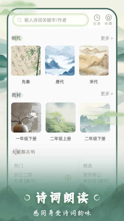 云上诗词无广告版图4