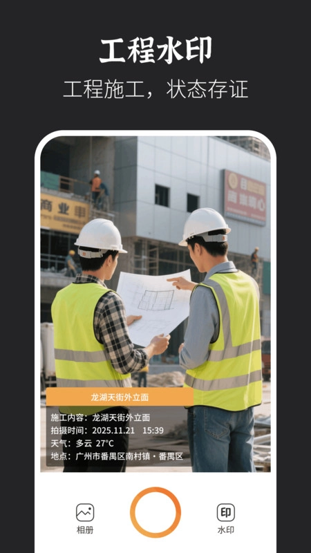 水印拍照打卡达内相机安卓官方版