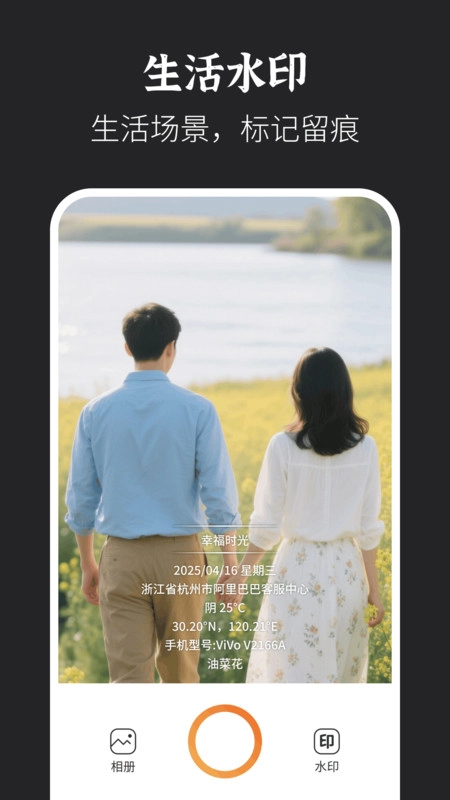 水印拍照打卡达内相机安卓官方版