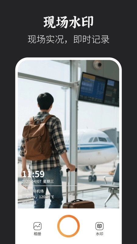 水印拍照打卡达内相机安卓官方版