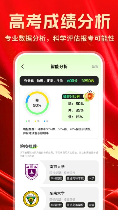高考院校一点查原版