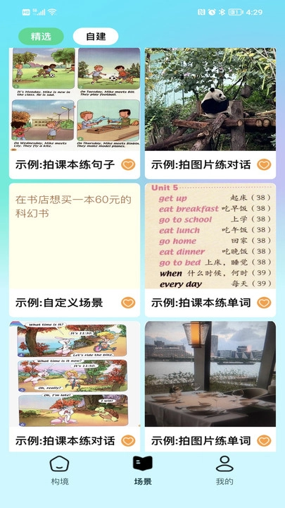 智陪语伴通用版