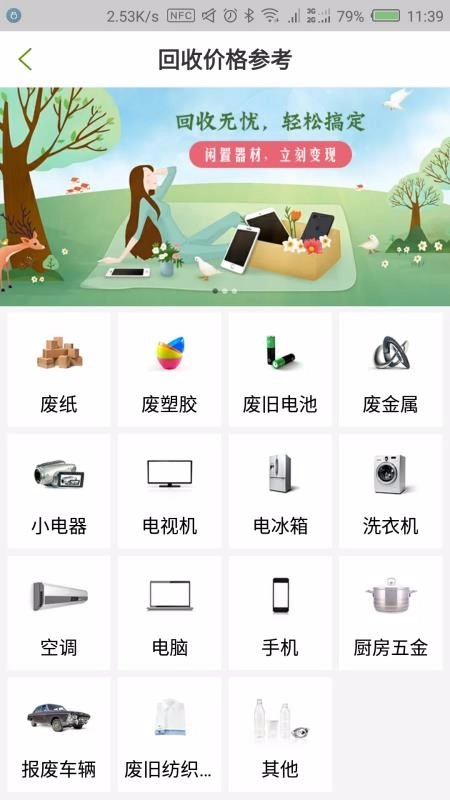 青蛙回收原版图1