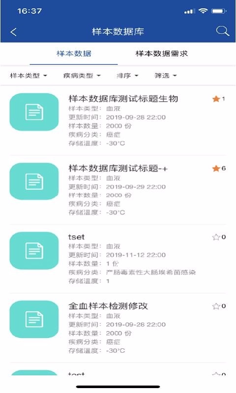 样本管家手机最新版图1