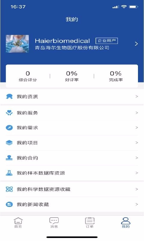 样本管家手机最新版图2