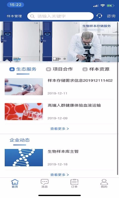 样本管家手机最新版图3