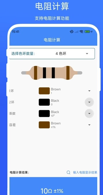 水电工计算器手机版图1
