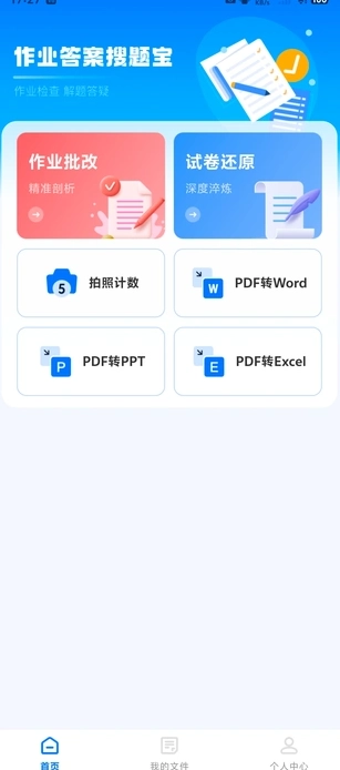 作业搜题宝原版