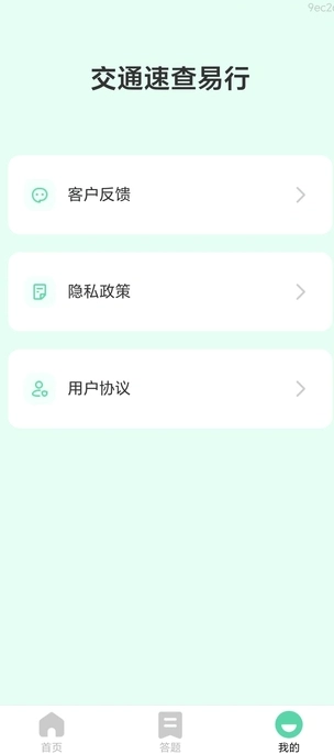 交通速查易行手机版