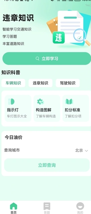 交通速查易行手机版