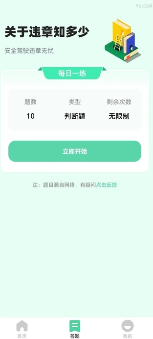 交通速查易行手机版