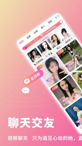 茶恋视频聊天手机免费版图4