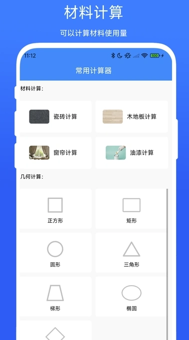 装修计算器无广告版图1