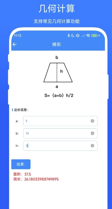 装修计算器无广告版图2