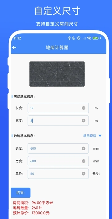 装修计算器无广告版图4