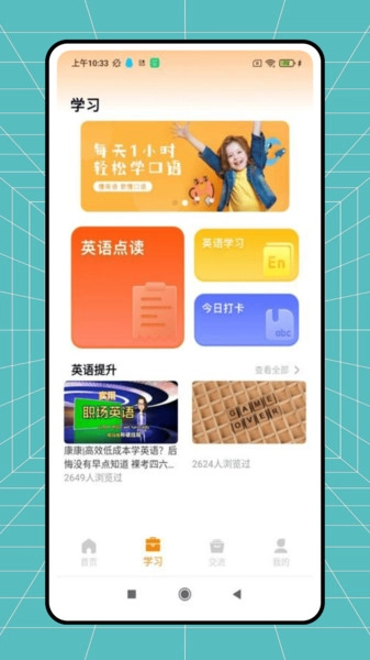21世纪英文报手机正版
