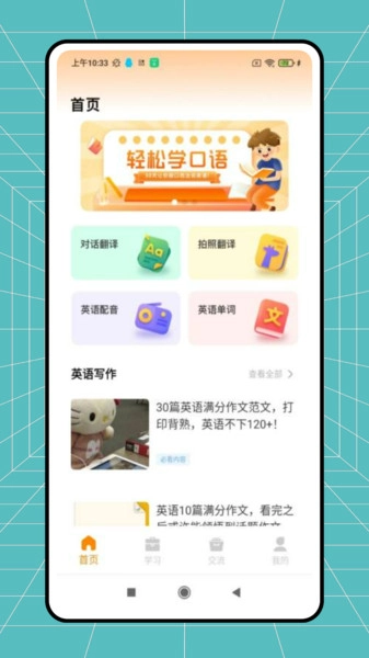21世纪英文报手机正版