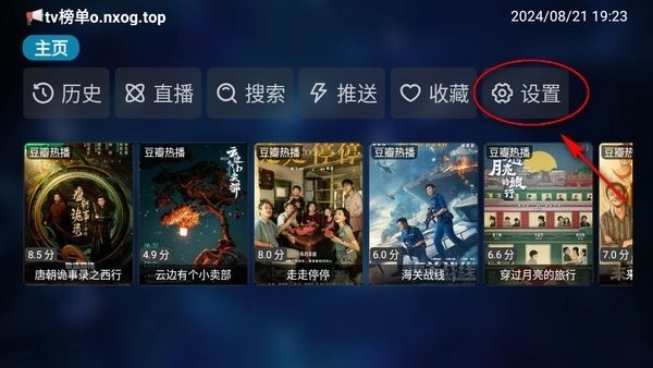 tvbox电视盒子最新免费版图5