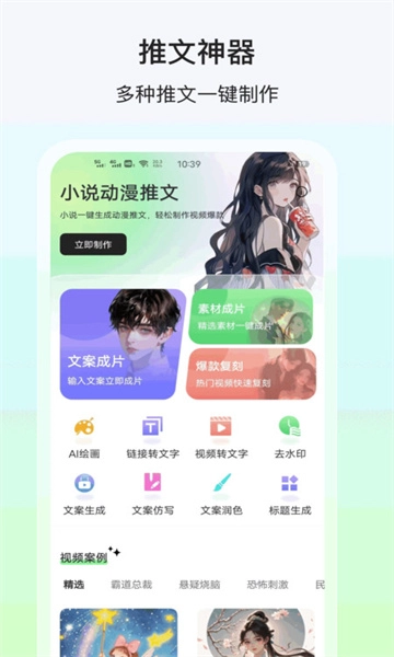 AI动漫推文无广告版图1