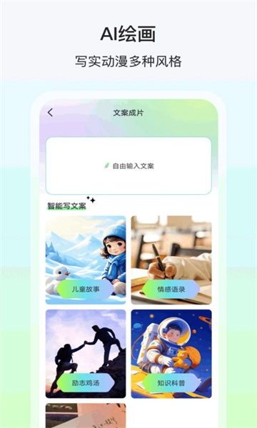 AI动漫推文无广告版图2