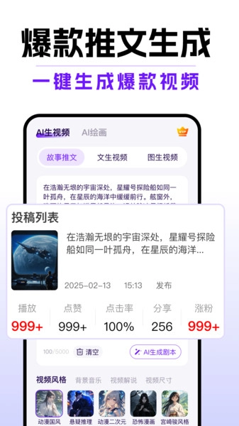 AI视频爆款推文安卓直装版图1
