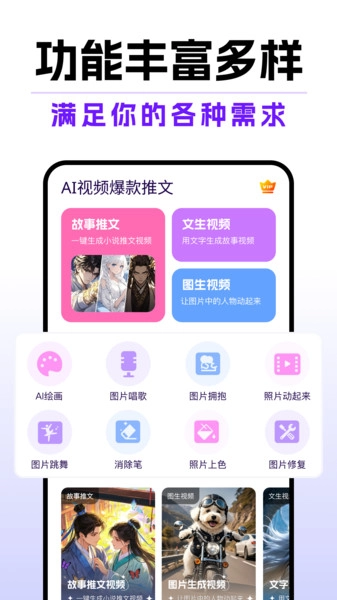 AI视频爆款推文安卓直装版图2
