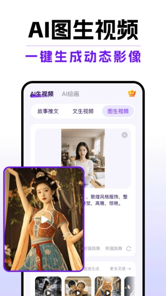 AI视频爆款推文安卓直装版图4