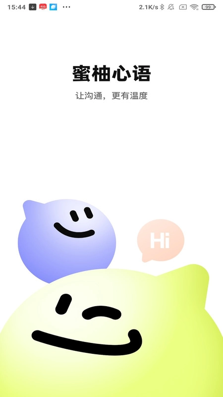 蜜柚心语安卓直装版图2
