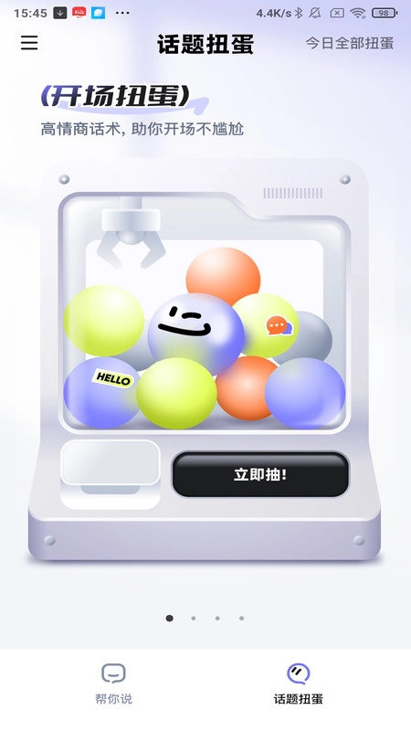蜜柚心语安卓直装版图3