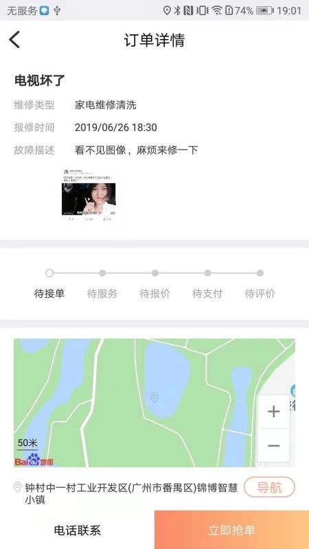 社区快修免费原版图3