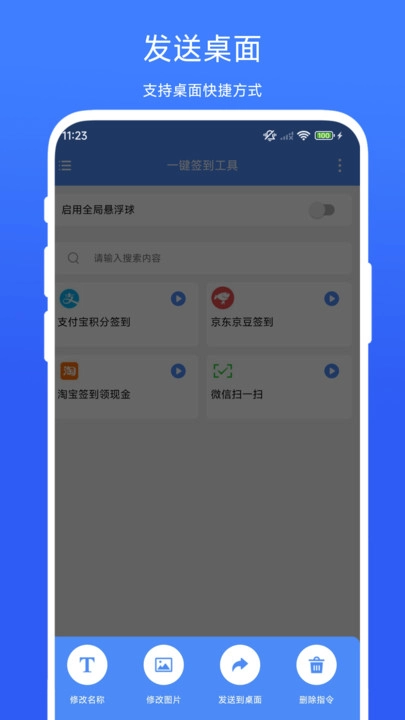 一键签到工具官方版图1