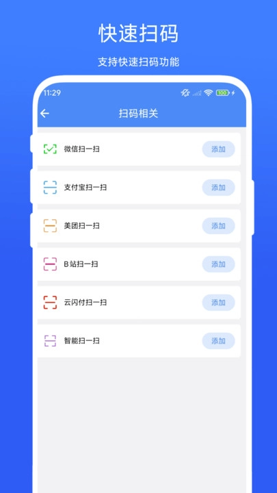 一键签到工具官方版图3
