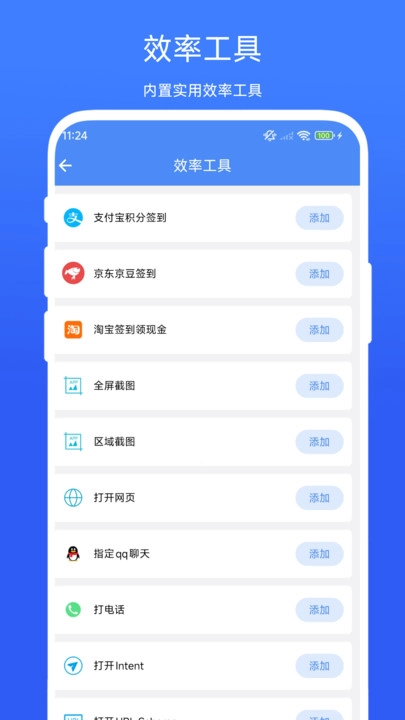 一键签到工具官方版图4