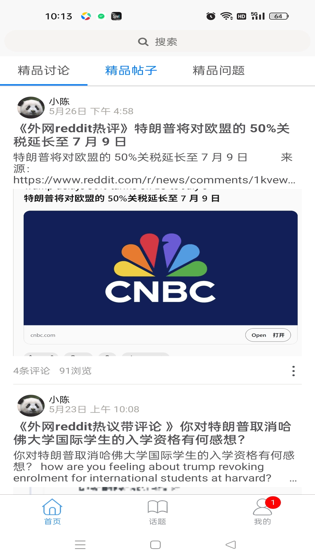 求真求是安卓直装版