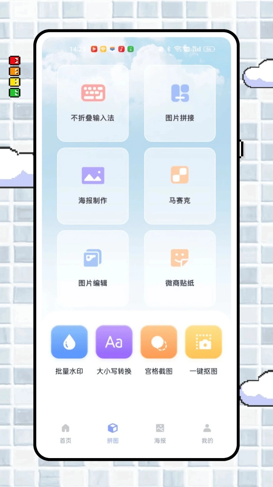 简拼图官方最新版