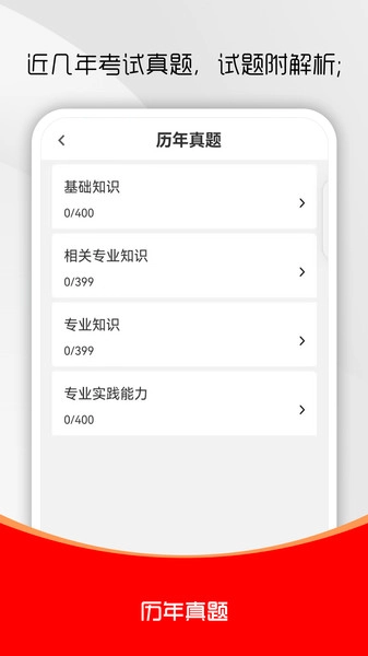 初级中药师刷题库直装版