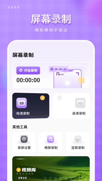视频录制最新版