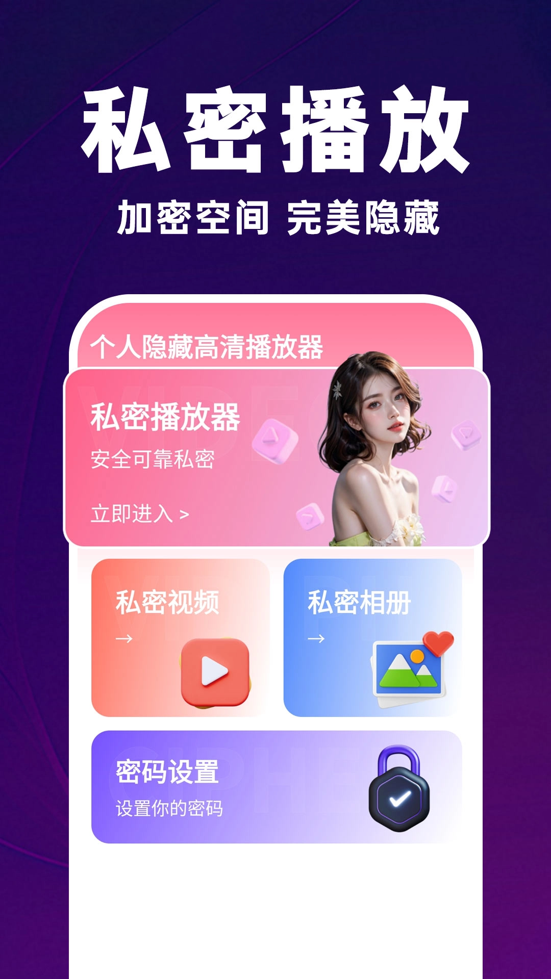 个人隐藏高清播放器通用版图3