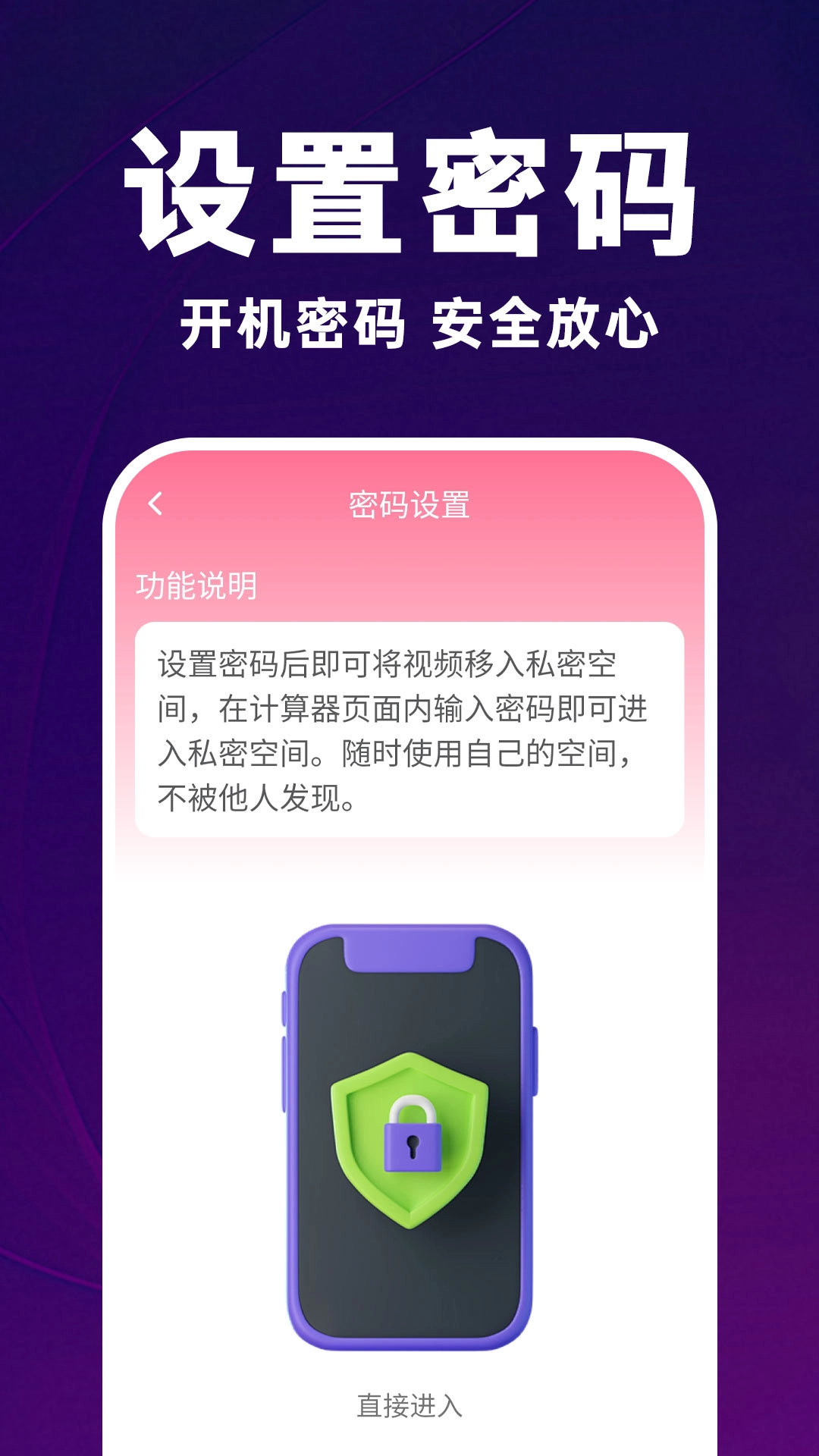 个人隐藏高清播放器通用版图4