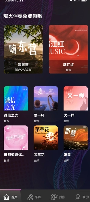全民畅K手机免费版图1
