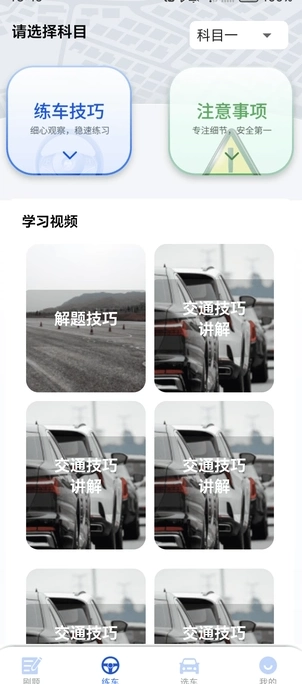 驾考教练无广告版图2