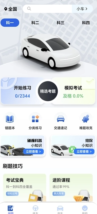 驾考教练无广告版图4