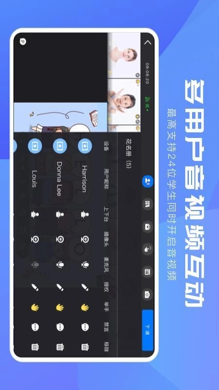 互动课堂免费版