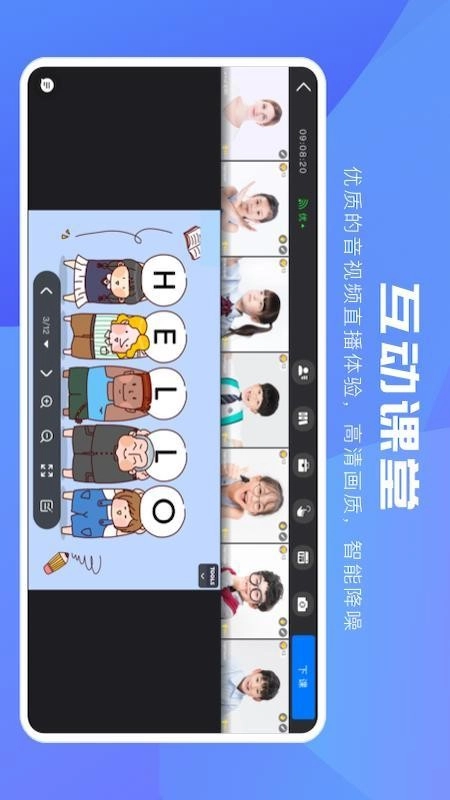 互动课堂免费版