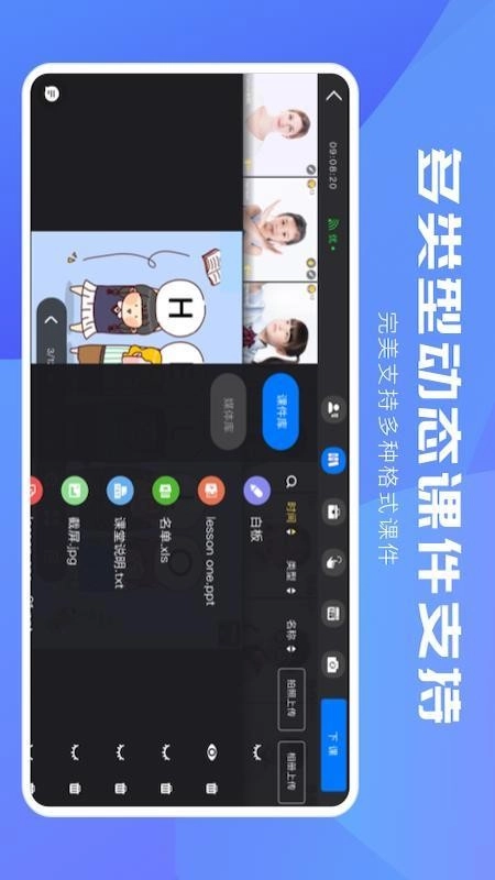 互动课堂免费版