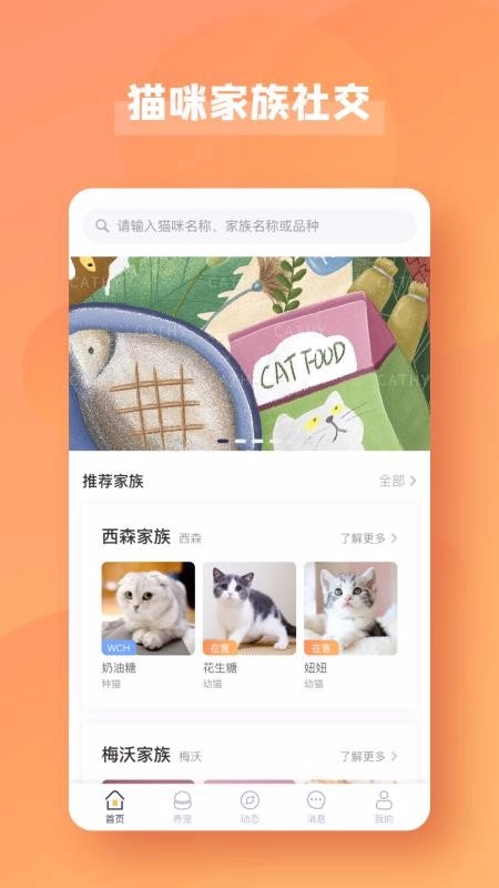 宠酱安卓版图2