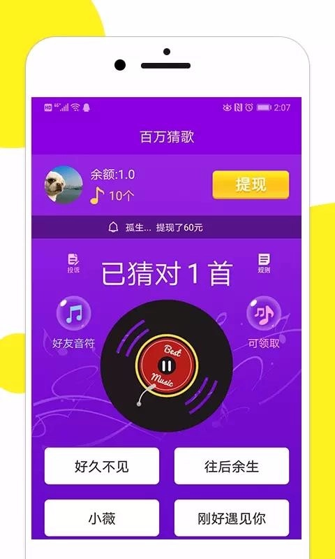 百万猜歌安卓官方版图3