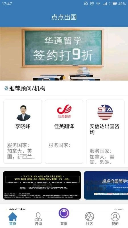 点点出国安卓直装版
