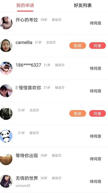 眼缘安卓官方版图4