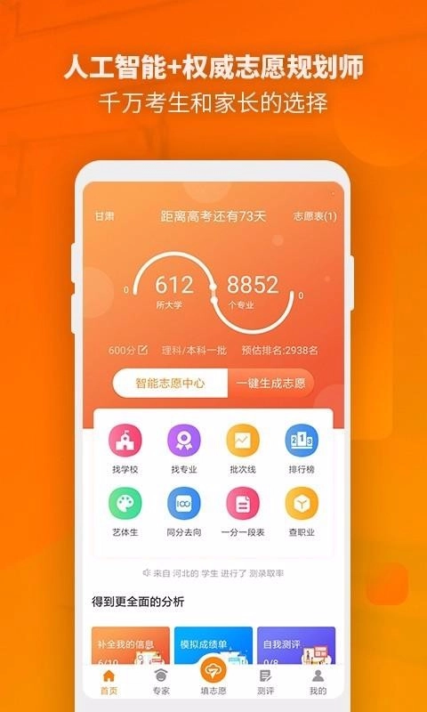 七云志愿手机正版图1